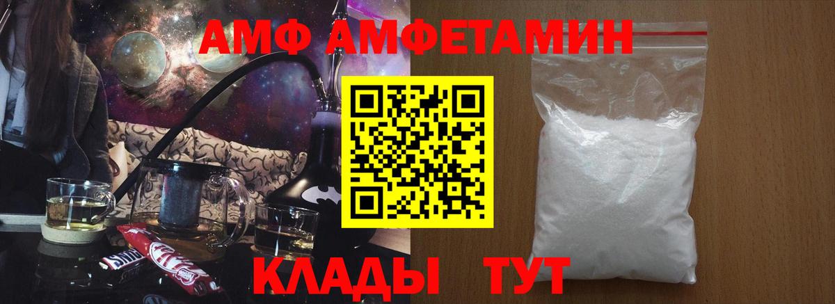 Amphetamine VHQ Шелехов