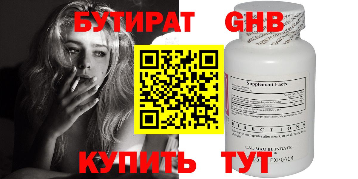Бутират оксана Шелехов