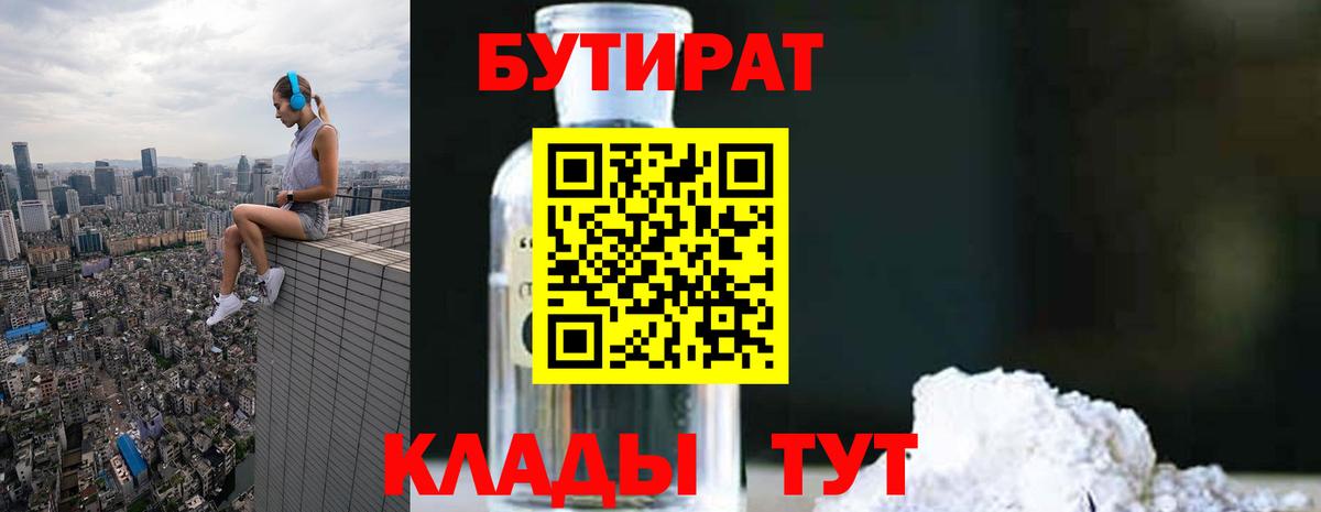 Шелехов  Бутират буратино  Вход с VPN 