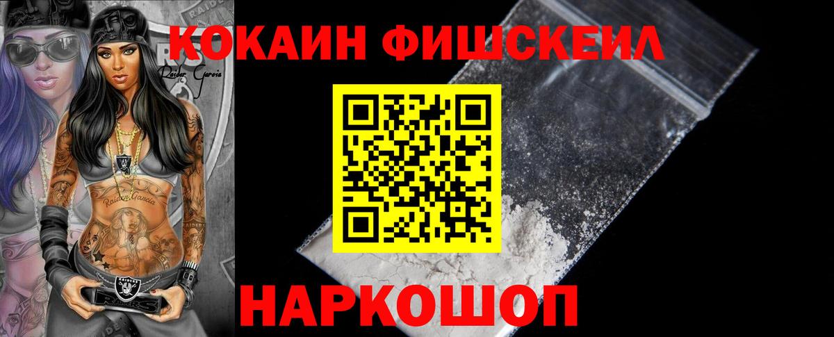 где купить наркоту  Вход с VPN  Кокаин  Cocaine Fish Scale  Шелехов  КОКАИН 98% 