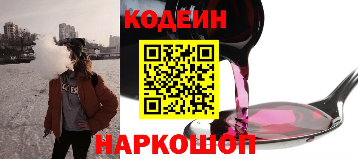 Codein напиток Lean (лин)  Кодеиновый сироп Lean напиток Lean (лин)  Вход с VPN  Шелехов 