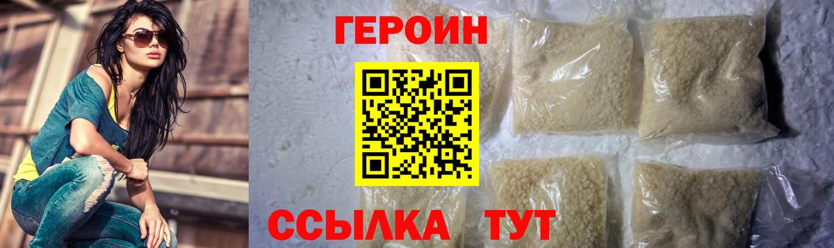 ГЕРОИН  Вход с VPN  Шелехов  ГЕРОИН Heroin 