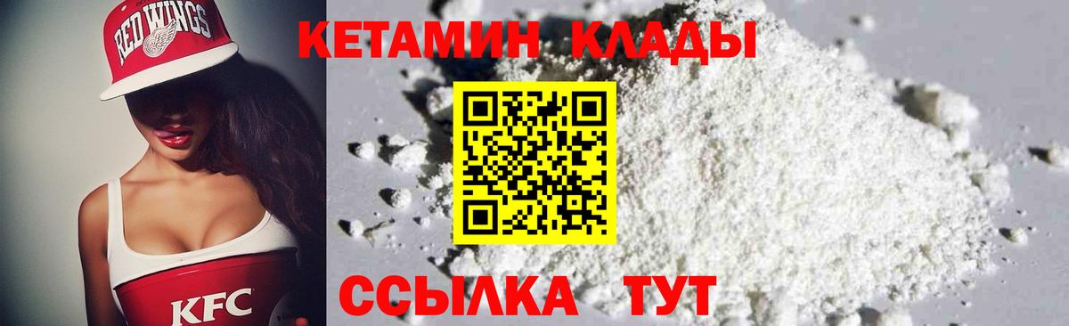 КЕТАМИН VHQ  Вход с VPN  Шелехов  КЕТАМИН ketamine 