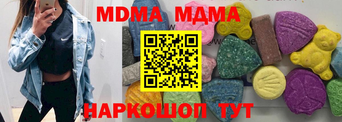 Шелехов  MDMA кристаллы  Вход с VPN  MDMA VHQ 