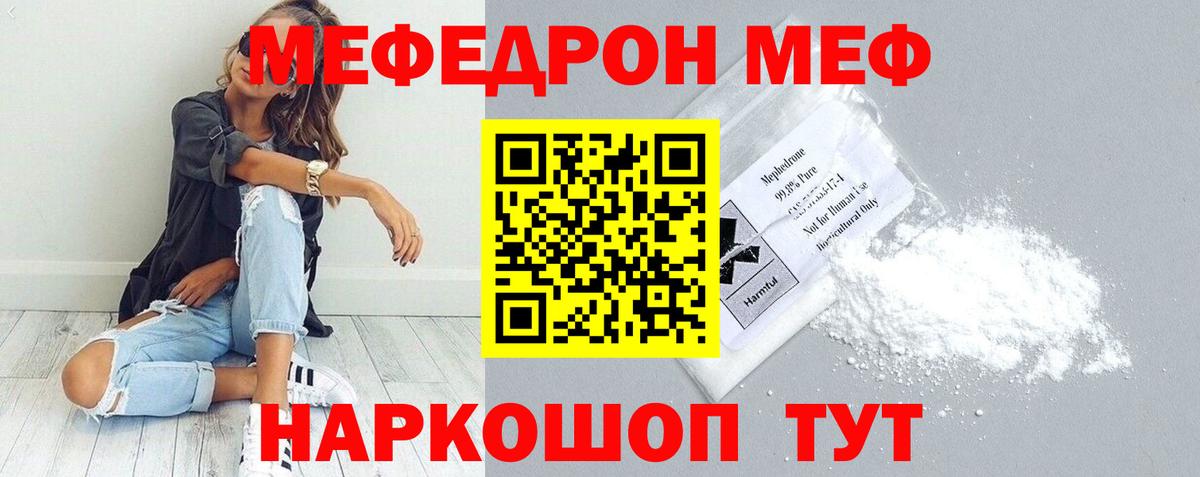 Мефедрон кристаллы Шелехов