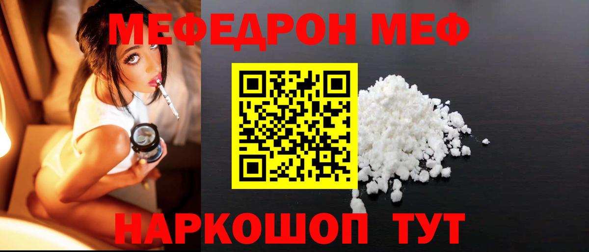 Мефедрон  МЯУ-МЯУ 4 MMC  Вход с VPN  Меф  Шелехов 