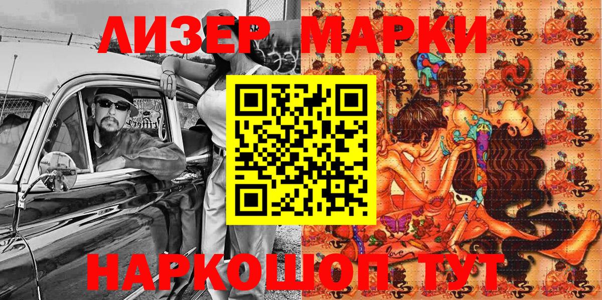 Наркотические марки  Марки N-bome 1500мкг  Марки N-bome 1500мкг  Вход с VPN  Шелехов 